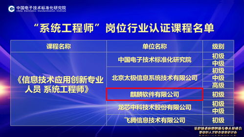 麒麟軟件入選 信息技術應用創新專業人員 聯合培育行動名單