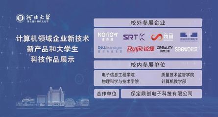 超炫！河南大學(xué)第七屆計(jì)算機(jī)文化節(jié)科技作品展示 信息技術(shù)的未來(lái)之光